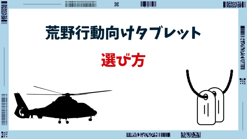 荒野行動 ipad おすすめ