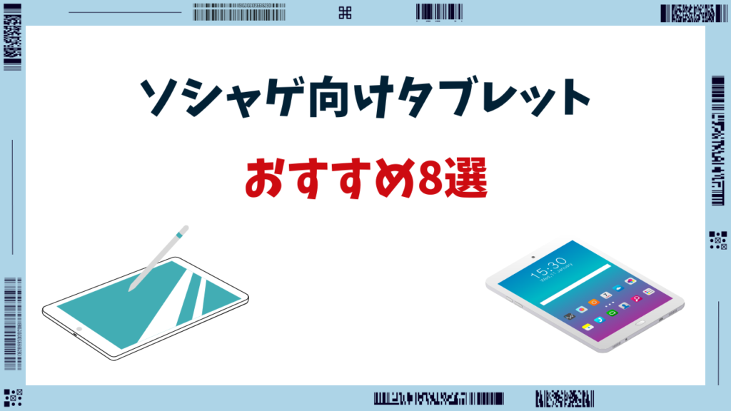 ソシャゲ タブレット おすすめ