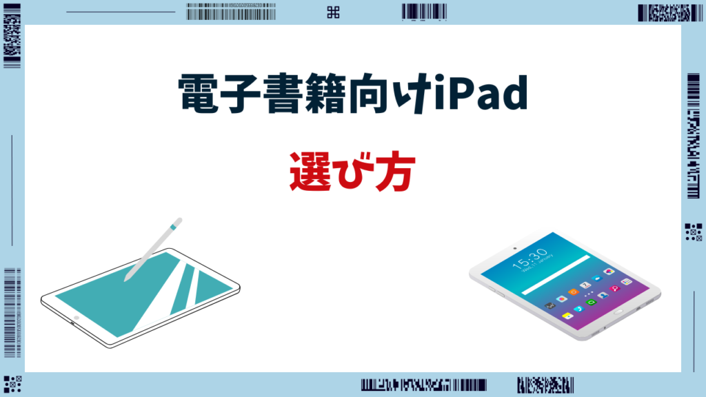 電子書籍 ipad
